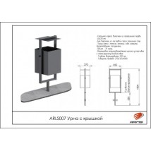 Урна с крышкой ARLS007